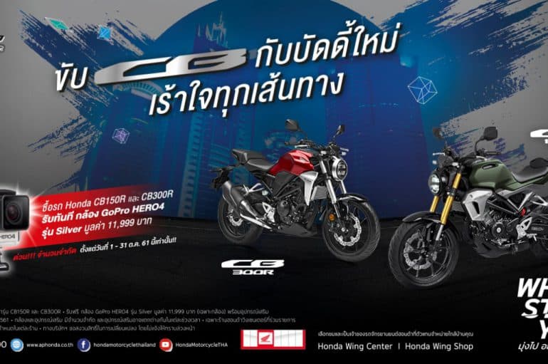 Welcome to CB World ไปกับ CB150R และ CB300R