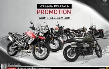 [Promotion] Triumph Rama5 ประจำเดือนตุลาคม 2561