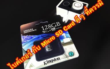 ไบค์เกอร์ กับ Micro SD Card ดีๆ ที่ควรมี