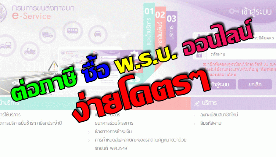 รีวิว : การต่อภาษีและซื้อ พรบ. ออนไลน์ ง่ายๆ ไม่ต้องต่อคิว