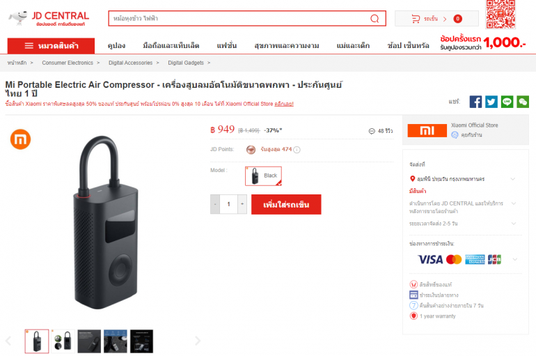 ชี้เป้า เครื่องสูบลมยางพกพา Xiaomi ลดราคา