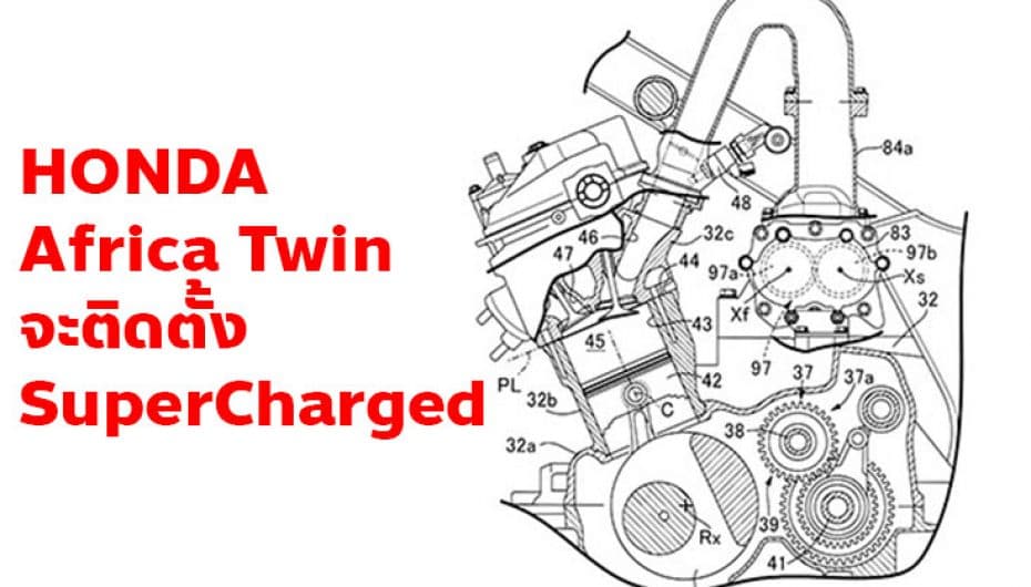 Honda Africa Twin ในอนาคตจะติดตั้ง SuperCharged