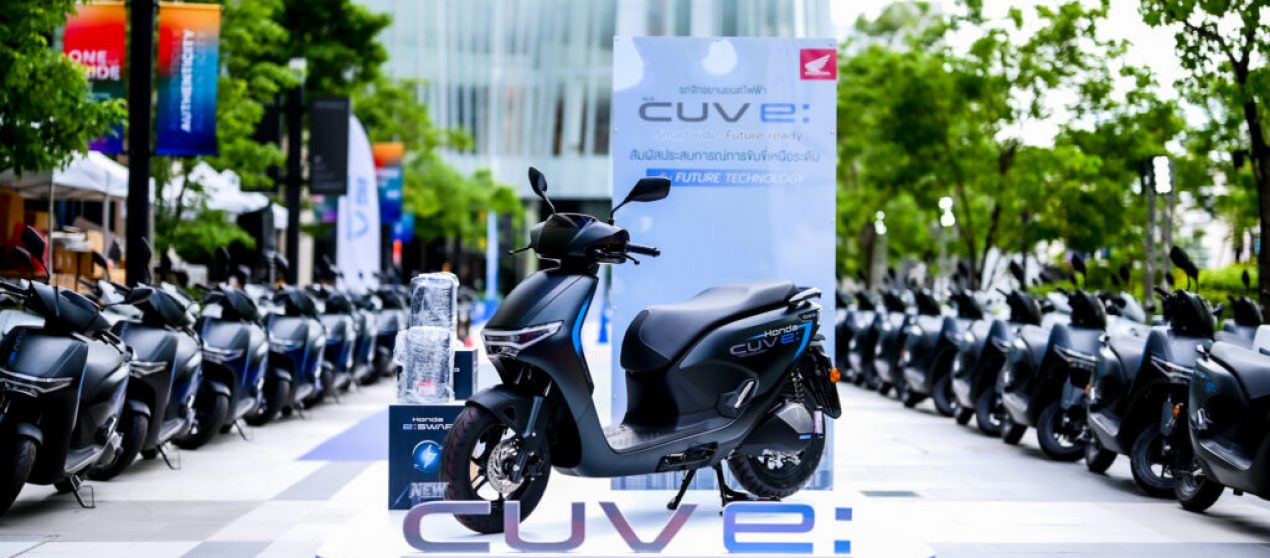 ไทยฮอนด้า ขับเคลื่อนอนาคตรถจักรยานยนต์ไฟฟ้า พร้อมนำ New Honda CUV e: สานต่อพันธกิจคาร์บอนต่ำภายในปี 2050