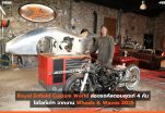 Royal Enfield Custom World ส่องรถคัสตอมสุดเท่ 4 คันไฮไลท์เท่ๆ จากงาน Wheels & Waves 2025