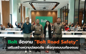 โบลท์ ประเทศไทย ร่วมกับกองบังคับการตำรวจจราจร จัดงาน “Bolt Road Safety” เสริมสร้างความปลอดภัย เพื่อทุกคนบนท้องถนน