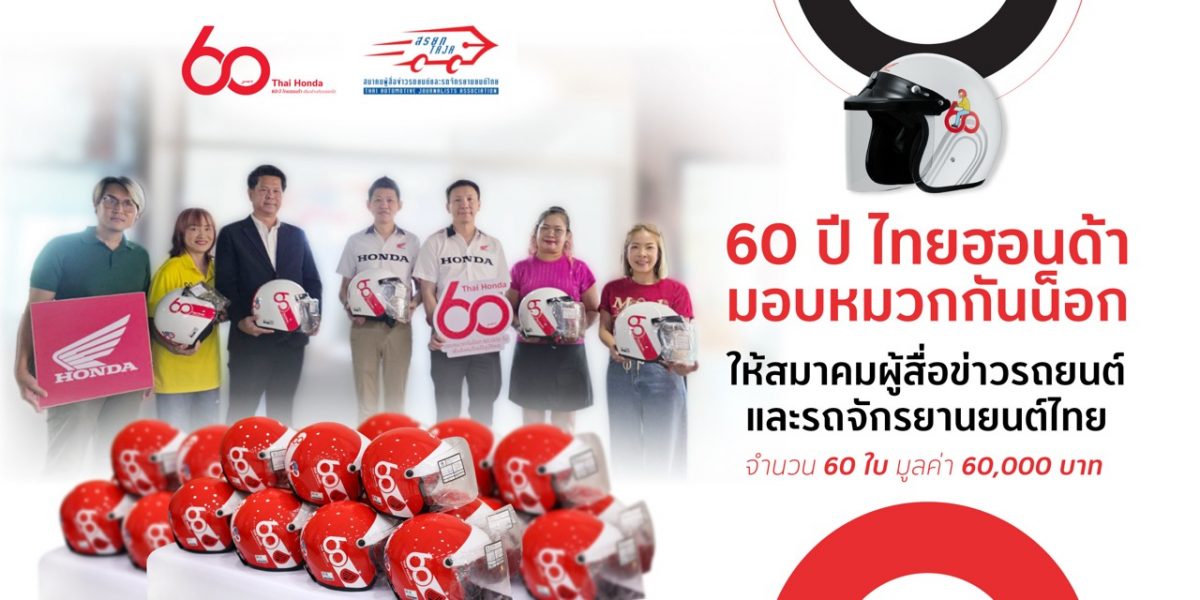 หมวกกันน็อก