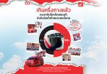 ไทยฮอนด้าเดินหน้าเกินครึ่งทาง คาราวานหมวกกันน็อก 60 ปี ส่งมอบความปลอดภัยสู่เด็กไทย 62,310ใบ จากเป้าหมาย 112,440 ใบ ทั่วประเทศ