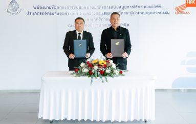 ไทยฮอนด้าร่วมลงนามข้อตกลง “มาตรการสนับสนุนการใช้ยานยนต์ไฟฟ้ารอบ 2(EV 3.5)”​เดินหน้าพัฒนาจักรยานยนต์ไฟฟ้า สู่เป้าหมาย Carbon Neutrality ปี 2593