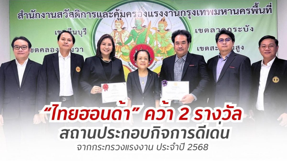 Thailand Safety Award