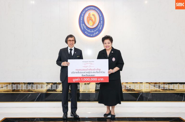 กองทุน Honda เคียงข้างไทย ช่วยเหลือผู้ประสบอุทกภัยสงขลา 1 ล้านบาท รวมการช่วยเหลือภาคใต้กว่า 2.8 ล้านบาท