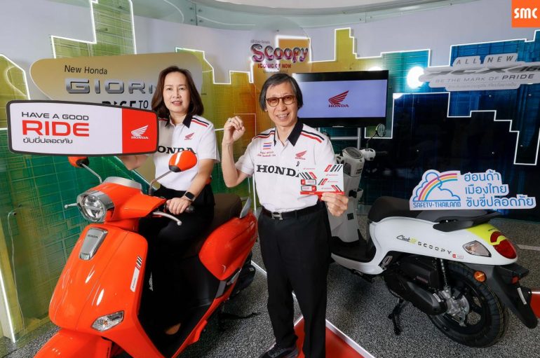 รถจักรยานยนต์ฮอนด้าห่วงใยทุกการเดินทาง แจกฟรี ‘Safety Sticker Have a Good Ride’ สติกเกอร์เรืองแสง เพิ่มทัศนวิสัย ขับขี่ปลอดภัยตลอดช่วงปีใหม่