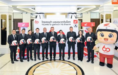 ไทยฮอนด้า มอบหมวกกันน็อก 1,500ใบให้กระทรวงคมนาคมร่วมรณรงค์ลดอุบัติเหตุบนท้องถนนมุ่งเป้าลดจำนวนผู้เสียชีวิต
