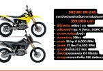 SUZUKI DR-Z4S ราคา 359,000 บาท