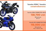 Yamaha R15 2025 ราคา สเปค และจุดเด่น สปอร์ต 155 ซีซี ที่ครบที่สุดในคลาส