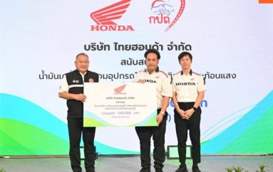 ไทยฮอนด้าร่วมสนับสนุนโครงการอาชีวะ–ขนส่ง อาสาช่วยประชาชน เทศกาลปีใหม่ 2569 มอบน้ำมันเครื่องและสติกเกอร์เซฟตี้สะท้อนแสง รวมมูลค่า 440,000 บาท