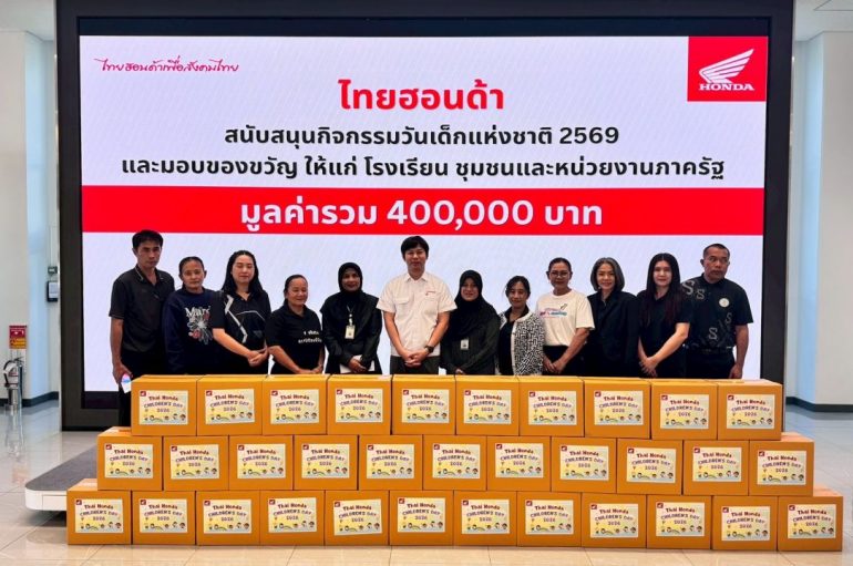 ThaiHonda ร่วมส่งต่อความสุขวันเด็กแห่งชาติ 2569 สนับสนุนกิจกรรมสร้างรอยยิ้ม พร้อมปลูกฝังความปลอดภัยทางถนน