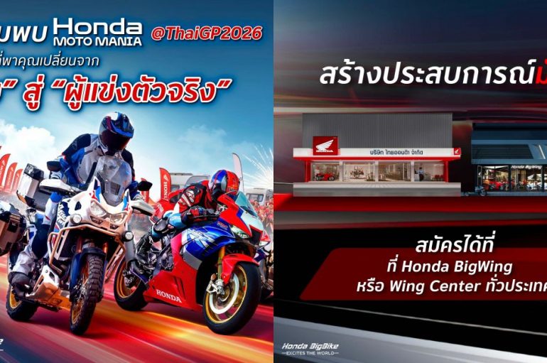 Honda Moto Mania ครั้งแรกใน ThaiGP 2026 สนุกครบสายซิ่ง-สายลุย พลิกบทบาทผู้ชมสู่สนามแข่งจริง ชิงรางวัลกว่า 2 แสนบาท ณ สนามช้างฯ 