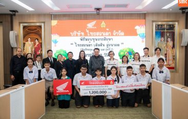 ไทยฮอนด้า มอบทุนการศึกษาระดับมัธยมศึกษา กว่า 1.2 ล้านบาท ส่งเสริมการศึกษาและสร้างอนาคตเยาวชนไทยอย่างยั่งยืน