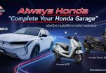 Honda จัดโปรแรง Motor Show 2026 จองวันนี้ รับสิทธิพิเศษ 2 ต่อ