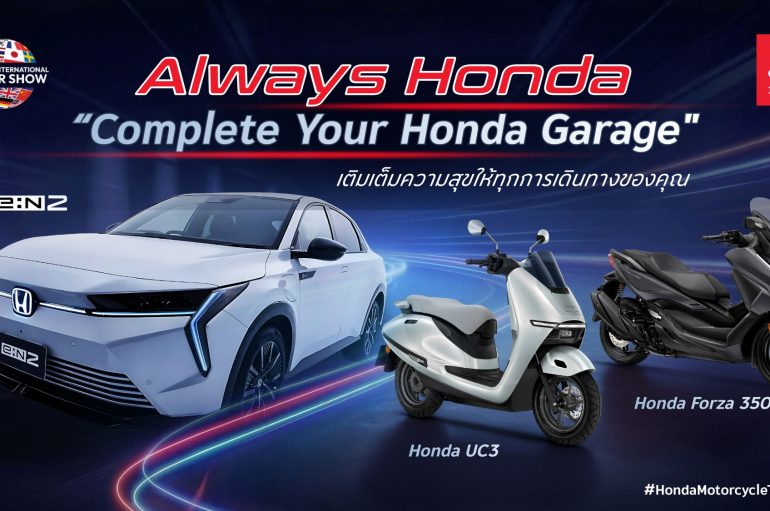 Honda จัดโปรแรง Motor Show 2026 จองวันนี้ รับสิทธิพิเศษ 2 ต่อ