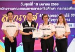 ไทยฮอนด้า จับมือ “อาชีวะ-ขนส่งฯ” มอบน้ำมันเครื่อง 3,600 ขวด ตรวจเช็ครถจักรยานยนต์ฟรี 150 จุดทั่วไทยให้คนไทยปลอดภัยช่วงสงกรานต์2569