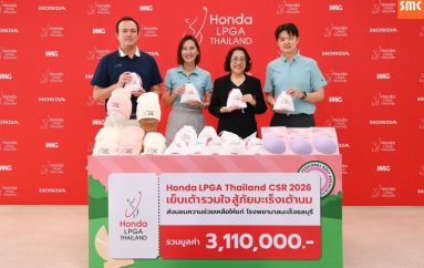 “ฮอนด้า แอลพีจีเอ ไทยแลนด์ 2026” ส่งต่อพลังแห่งการให้ มอบเงินกว่า 3 ล้านบาท พร้อมเต้านมเทียม 500 ชุด แก่โรงพยาบาลมะเร็งชลบุรี