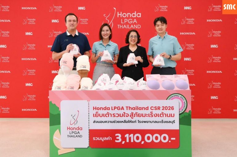 “ฮอนด้า แอลพีจีเอ ไทยแลนด์ 2026” ส่งต่อพลังแห่งการให้ มอบเงินกว่า 3 ล้านบาท พร้อมเต้านมเทียม 500 ชุด แก่โรงพยาบาลมะเร็งชลบุรี