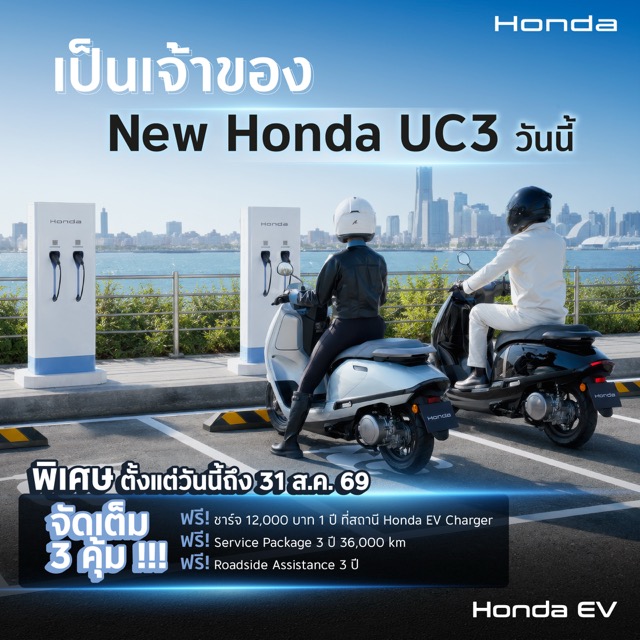Honda UC3
