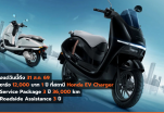 เป็นเจ้าของ New Honda UC3 วันนี้ คุ้มยาว 3 ปี กับ 3 สิทธิพิเศษสุดเอ็กซ์คลูซีฟดูแลรถ ชาร์จไฟ และช่วยเหลือฉุกเฉิน ตอบโจทย์ไลฟ์สไตล์คนเมืองยุคใหม่
