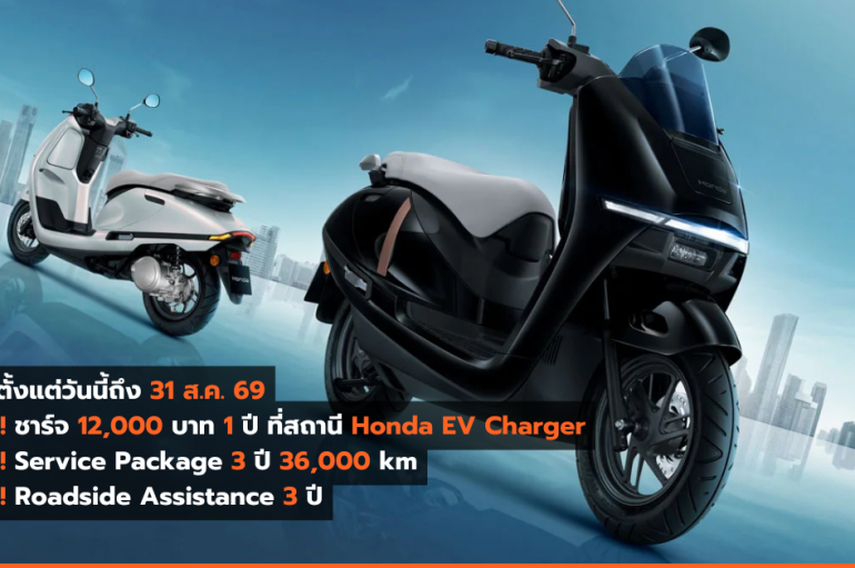 เป็นเจ้าของ New Honda UC3 วันนี้ คุ้มยาว 3 ปี กับ 3 สิทธิพิเศษสุดเอ็กซ์คลูซีฟดูแลรถ ชาร์จไฟ และช่วยเหลือฉุกเฉิน ตอบโจทย์ไลฟ์สไตล์คนเมืองยุคใหม่
