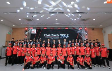 ไทยฮอนด้า จัดแข่งขันทักษะฝีมือช่าง ครั้งที่ 30 เฟ้นหาสุดยอดแชมป์นายช่างไทย เพื่อดูแลลูกค้าได้อย่างมั่นใจ ด้วยมาตรฐานระดับเอเชียและระดับโลก