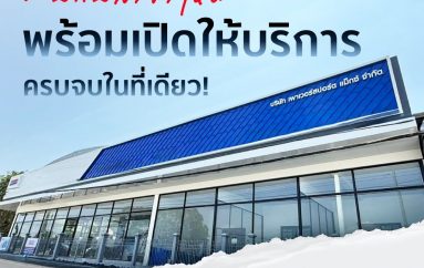 Honda Marine เปิดโชว์รูม “Honda Marine Rayong” ศูนย์บริการเครื่องยนต์ติดท้ายเรือครบวงจร