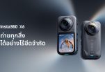 เปิดตัว Insta360 X6 กล้อง 360 องศา 8K ระดับเรือธง เช็กสเปกและราคาที่นี่