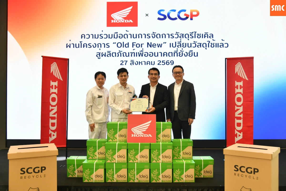 ไทยฮอนด้า จับมือ SCGP โครงการ Old For New รีไซเคิลกระดาษ