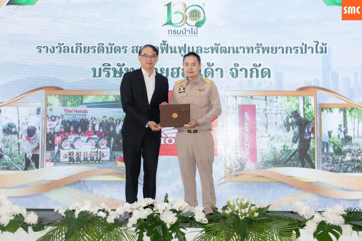 ผู้บริหารไทยฮอนด้า รับรางวัลผู้ช่วยเหลือราชการกรมป่าไม้ ประจำปี 2569