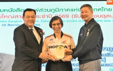ไทยฮอนด้า คว้ารางวัลองค์กรดีเด่น ด้านความปลอดภัยทางถนน จาก สภท. ปี 2569