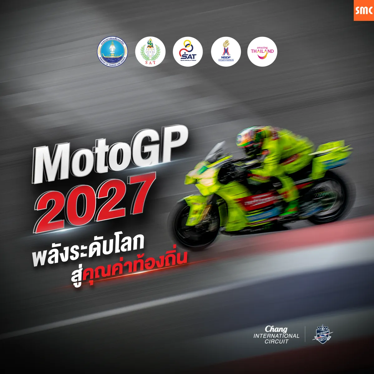 motogp-2027-บุรีรัมย์